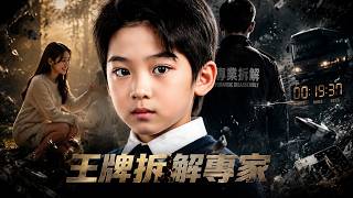 Reborn Bomb Disposal Expert: The Explosion at Age Eight