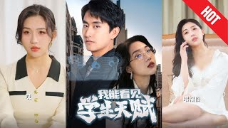 天賦異稟：最差班級的逆襲
