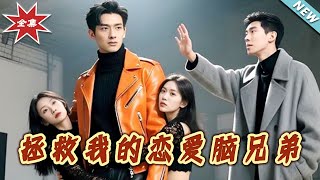 Save My Love-Blind Brother