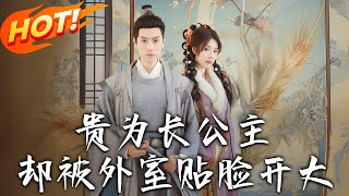 長公主的逆襲：打通西域商路尋夫記