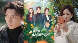 返乡当爹：我的田园有灵泉