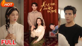 美人太会撩冷面硬汉吊成翘嘴