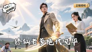 Immortal Dad's Peerless Grace