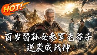 The 100-Year-Old Grandfather Fights for His Grandson: Rise to the War God