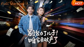 Stop Trying, Son! Our Family Is Going Bankrupt