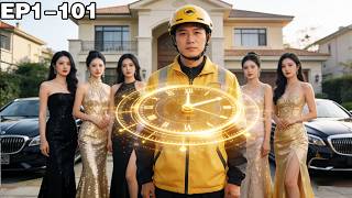 时间循环外卖员的千亿逆袭