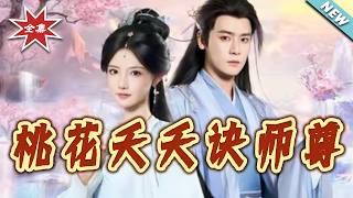 The Peach Blossom's Reckoning with the Master