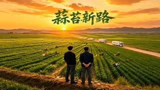 Garlic Sprout New Road: AI Adventure