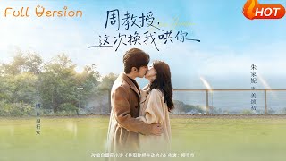 Professor Zhou, This Time Let Me Comfort You