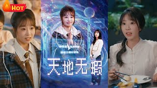 天地無瑕：重生歸來，逆襲人生