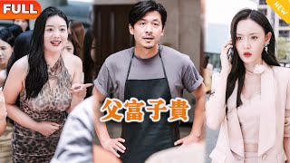 My Flash Marriage Husband Is a Hidden Tycoon