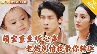 小金龍穿越80年代：心聲預警