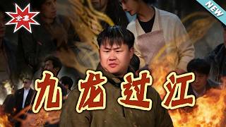 Nine Dragons Crossing the River