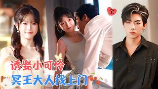 失憶閃婚小迷糊VS黑龍冥王