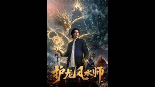 Dragon Guardian Feng Shui Master