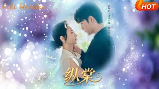 纵棠