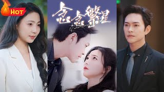 唸唸繁星：天賜之愛