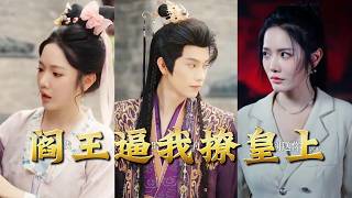 The King of Hell Forces Me to Flirt with the Emperor