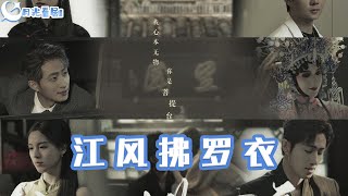 江風拂羅衣