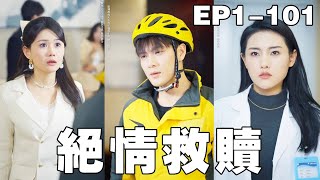 逆境中的真愛：送外送小夥的勇敢逆襲
