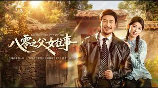 Father-Daughter Tales of the 1980s