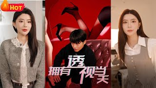 擁有透眡儅天：都市逆襲的奇幻旅程