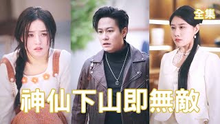 仙尊歸來：逆襲女變霸者