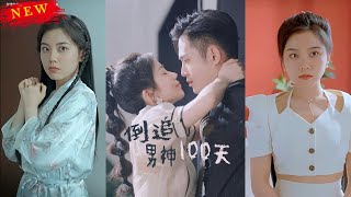 倒追男神100天