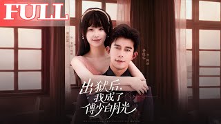 After Prison, I Became Mr. Fu's White Moonlight