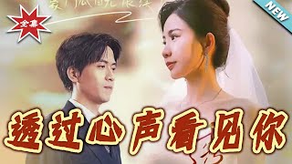 Hearing Your Heart, Seeing You