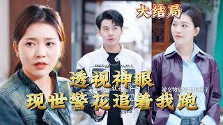 X-Ray Eyes Unleashed: The Policewoman's Chase