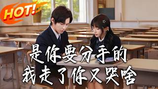 Why Are You Crying After Breaking Up With Me?