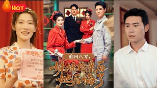 重回八零妹妹抢亲后她后悔了