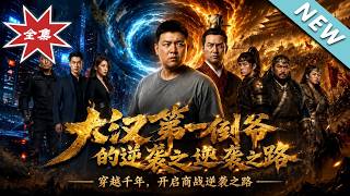The Rise of the Number One Black Market Dealer in Han Dynasty