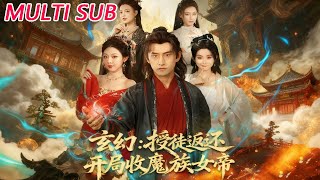 Fantasy: I Bound a Disciple Return System and First Took the Demon Empress as Apprentice