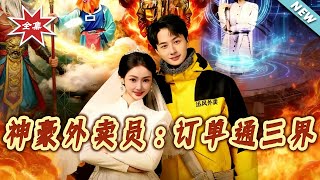 Godly Delivery Man: Orders Across Three Realms