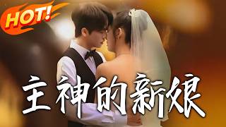 The Bride of the Supreme God