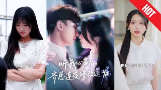 听我心声后齐总连夜修改遗嘱