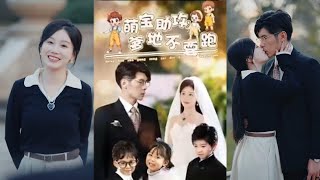 萌寶助攻爹地不要跑