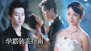 Fake Good Girl's Fatal Obsession