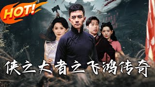 The Legend of Feihong: The Great Hero