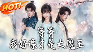 Wait, Am I the Great Demon Lord?