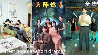天降驚喜：窮小子的逆襲