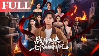 Return of the War God: My Seven Extraordinary Sisters