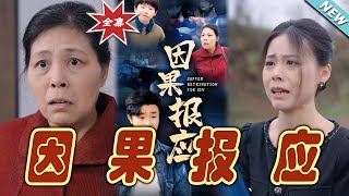 因果報應：逆轉命運的都市玄幻短劇