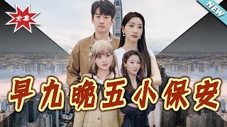 The 9-to-5 Security Guard