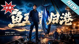 The Return of the Fish King