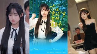 大小姐重返十八岁整顿废弟弟