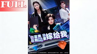 The Rich CEO Who Insists on Marrying Me Over My 'Slacking Off'