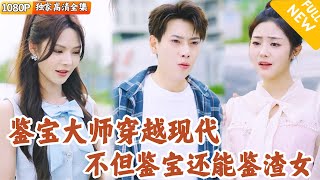 无敌神眼：重生复仇